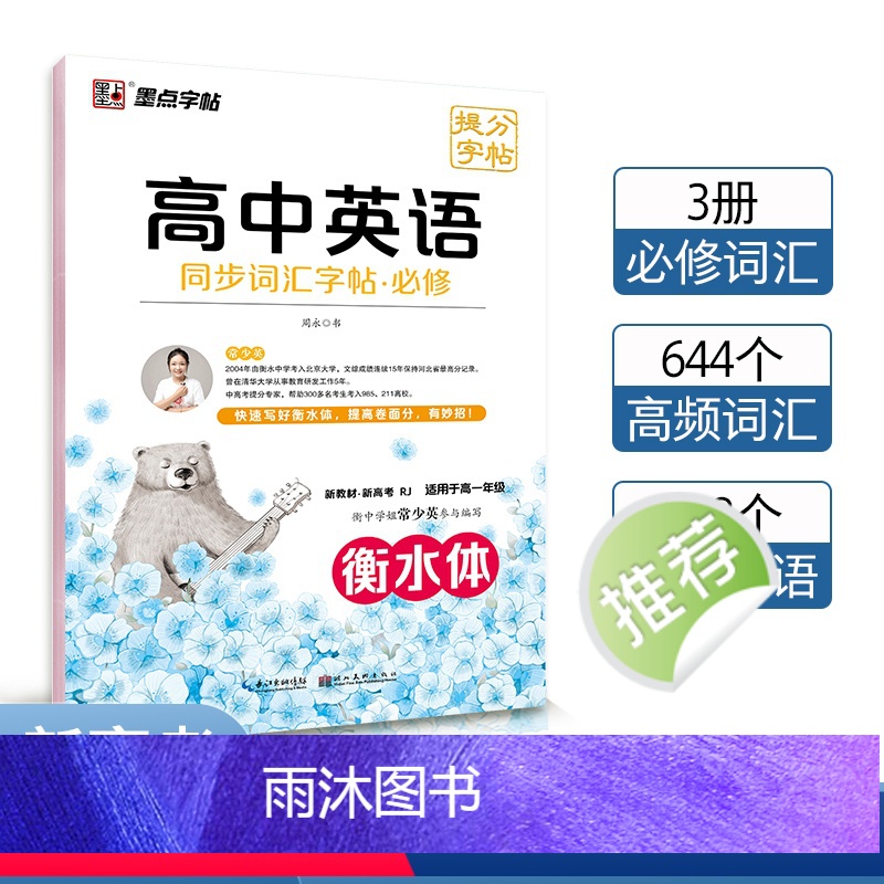 英语 高中通用 [正版]衡水体英语字帖高考英语提分词汇高中生英语练字帖字母单词高一高二英文衡水体字帖