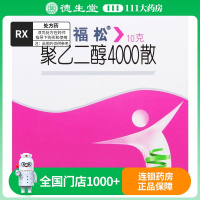 福松 聚乙二醇4000散 10g*10袋/盒