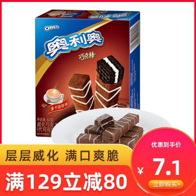 满129减80-奥利奥(OREO)威化饼干巧克棒摩卡咖啡味提拉米苏味白巧克力味巧克力味64g
