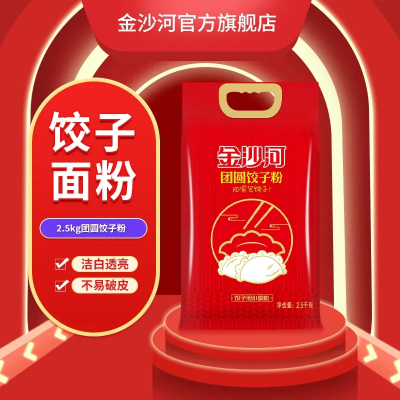 金沙河团圆饺子粉5斤送礼小包装家庭用家用小麦粉馄饨云吞馒头