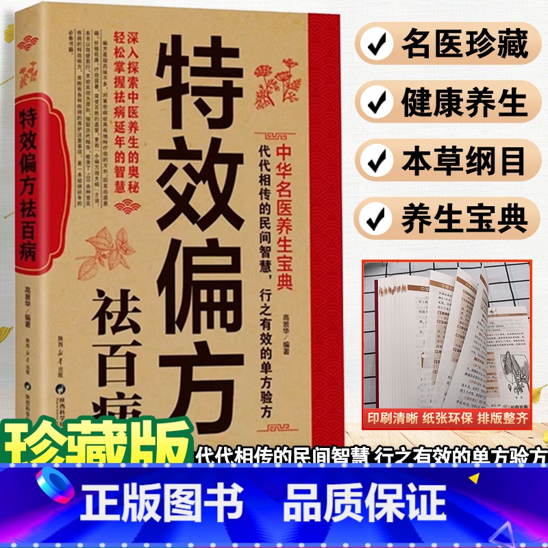 [6本套]药酒3本+中医3本 [正版]特效偏方祛百病 中华名医养生宝典实用小偏方家庭常见病食疗保护营养健康保健饮食养生菜