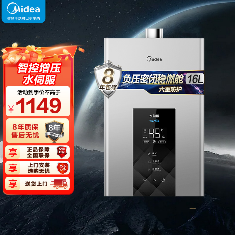 美的(Midea)16升燃气热水器JSQ30-MK6天然气水伺服智控增压恒温ECO节能磁净化健康洗