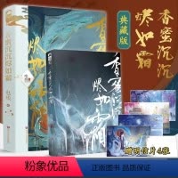 [正版]新版赠主题明信片 香蜜沉沉烬如霜 典藏版 电视剧原著全集 电线 古风虐心言情香密典藏版的尽古言古代爱情小说小