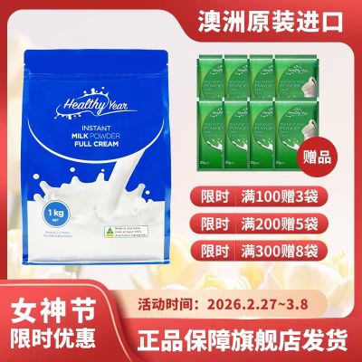 合怡 Healthy Year 澳洲原装进口 全脂高钙 中年老年成人奶粉家庭装1000g*1袋