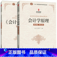 会计学原理 第五版+学习指导书 [正版] 会计学原理 微课版 第五版 +会计学原理 微课版 第五版 学习指导书 石本仁