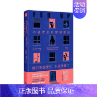 [正版]她们不是唠叨,只是受够了:不被看见的情绪劳动 [美]杰玛·哈特莉 9787513352550