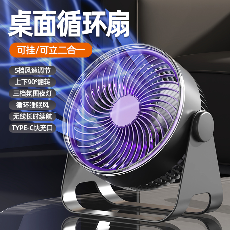 充电空气循环扇家用轻音大风力台式桌面扇宿舍办公室降音大风力风扇