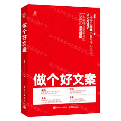 [N]做个好文案-9787121427251