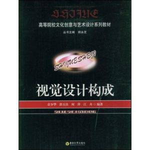 醉染图书视觉设计构成9787564115616