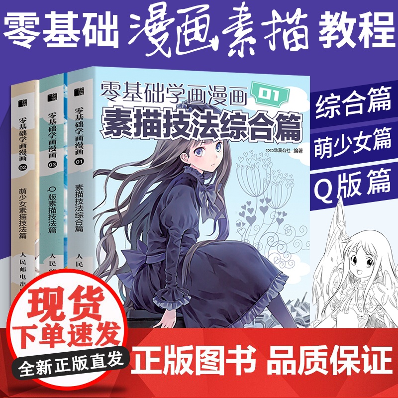零基础学画漫画全3册 画画入门自学零基础书籍动漫绘画教程书线描临摹画册本教材人物人体结构手绘头像画q版漫画素描技法基础