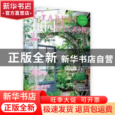 正版 花园MOOK-粉彩早春号 FG武蔵编 湖北科学技术出版社 9787535