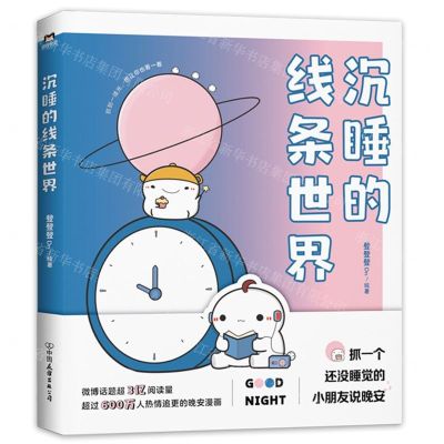 [N]沉睡的线条世界-9787505750760