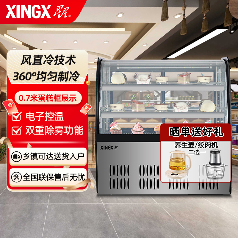 星星(XINGX) LC-0.7YE 0.7米蛋糕柜 冰柜 冷柜 商用保鲜柜 冷藏柜展示柜 熟食柜 圆弧角 电脑控温