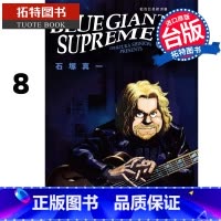 [正版] 漫画书 BLUE GIANT SUPREME 蓝色巨星 欧洲篇 8 石冢真一 台版漫画书 尖端 进口原版