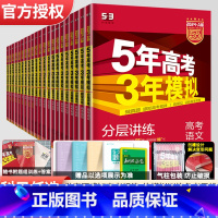 生物 江苏版 [正版]2024版五年高考三年模拟A版语文数学英语物理化学生物政治历史地理新高考全国版高中文理科高二高三5