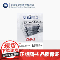 试刊号 翁贝托·埃科作品系列 [意]翁贝托·埃科 著 魏怡 译 《玫瑰的名字》作者 作者生前最后一部小说 上海译文出版