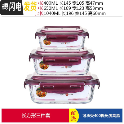 三维工匠上班族玻璃碗饭盒微波炉加热专用保鲜便当水果分隔带盖密封碗带饭 紫长大中小(三件套)