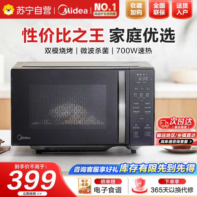 美的家用微波炉烤箱一体机平板式20升光波炉微烤一体机双模烧烤智能解冻微波杀菌12大菜单c20