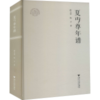 正版新书]夏丏尊年谱薛玉琴,陈才9787308214445