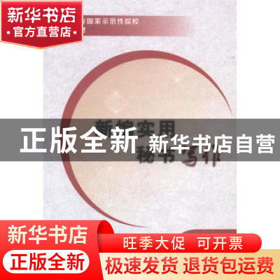 正版 新编实用秘书写作 欧明主编 西安电子科技大学出版社 978756