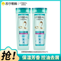 欧莱雅透明质酸水润去屑洗发露深层清洁控油保湿洗发水400ml*2