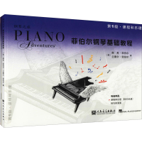 [M]菲伯尔钢琴基础教程.课程和乐理,技巧和演奏.第1级(全2册)-9787103050866