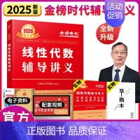 2025 李永乐线代辅导讲义[] [正版]武忠祥2025考研数学高等数学辅导讲义基础篇过关660题考研数学一二三历年