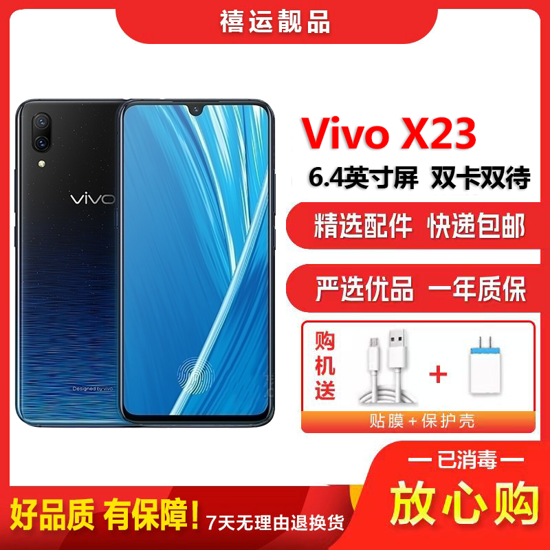 [二手8成新]vivo X23幻彩版 星夜海洋 6G+128G 全网通安卓手机6.41英寸屏拍照娱乐备用4G手机