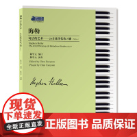 海勒句法的艺术:26 首旋律化练习曲:作品 16 陈学元编订 钢琴基础练习曲 钢琴初学教材基础教程儿童入门钢琴曲谱