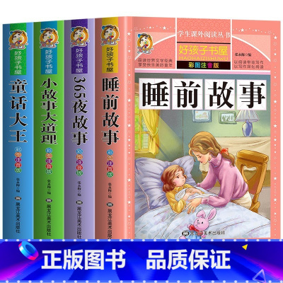 [全4册]睡前故事套装 [正版]全套4册儿童睡前故事书365夜睡前故事1一3一6幼儿园老师故事书1一2-3岁以上宝宝故事