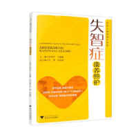 正版新书]失智症康养照护陈雪萍9787308236003