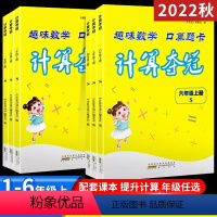 计算夺冠[苏教版] 一年级下 [正版]2024趣味数学口算题卡一二三四五六年级上册计算夺冠训练可一小学数学计算能手1-6