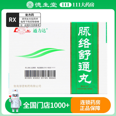 鲁南脉络舒通丸12g*6瓶/盒