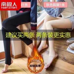 光腿秋冬季加绒加厚打底裤女肉色保暖裤显瘦秋裤女外穿