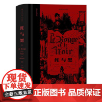 插图珍藏版红与黑 法司汤达江苏凤凰文艺出版社