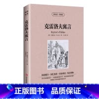 克雷洛夫寓言 [正版] 双语名著 克雷洛夫寓言 读名著 学英语 中文版+英文版 中英文对照 双语读物 世界名著英语图书