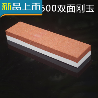 haoyangdao800目双面红刚玉家用磨刀石细磨开刃粗磨油石砥石磨刀器荡