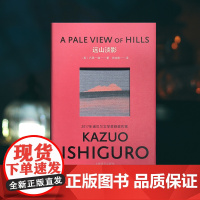 [正版]远山淡影 彩虹布面版 石黑一雄作品 张晓意译 诺贝尔文学奖得主 外国小说书籍 克拉拉与太阳作者 上海译文出版社