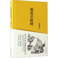 [N]我的菩提树-9787530216378