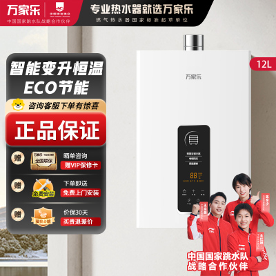 万家乐YP1/TP1燃气热水器12L家用 智能恒温强排 ECO节能变升