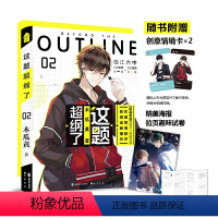 [正版]这题超纲了2完结篇随书附赠创意情境卡+海报+拉页试卷木瓜黄继伪装学渣后全新校园力作 励志校园青春言情小说书籍畅