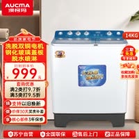 澳柯玛(AUCMA)14公斤半自动洗衣机家用大容量 双桶双缸波轮洗衣机双铜电机洗脱分离强劲动力 XPB140-2168S