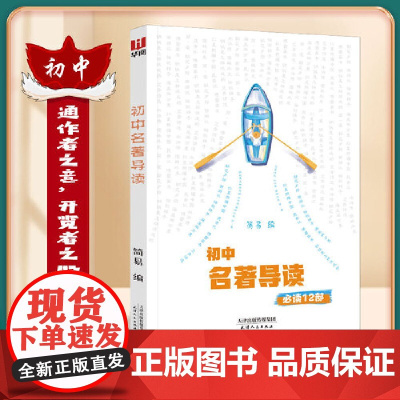 初中名著导读 培养学生语文核心素养 拓宽学生视野 研究经典