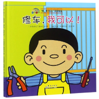 正版新书]修车我可以(精)/嗯我可以系列绘本(马来西亚)笯如艾达|
