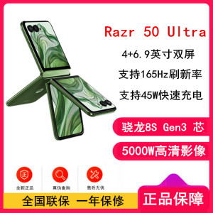 摩托罗拉moto razr 50 Ultra 摩登艾绿 12GB+512GB 骁龙8S Gen3芯 4英寸+6.9英寸双屏 IPX8抗水 45W快充 5GAI手机