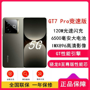 [全新]真我GT7 Pro 竞速版 星迹钛 16GB+512GB 骁龙8至尊版 120Hz屏 120W 6500mAh大