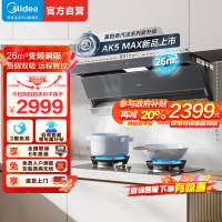 [高温蒸汽洗]美的(Midea)油烟机AK5MAX顶侧一体跨界双腔 烟灶联动26m³大吸力1100Pa变频 超薄抽油烟机