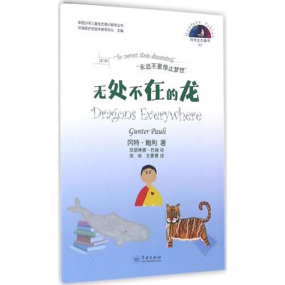 正版新书]无处不在的龙冈特·鲍利9787548610786