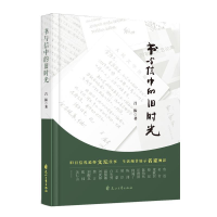 正版新书]书与信中的旧时光吕振9787551146166