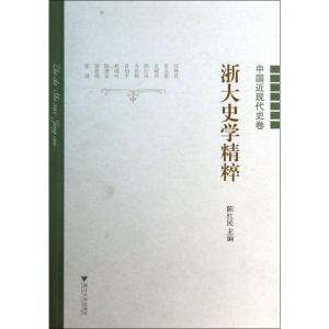 [M]浙大史学精粹-9787308123259